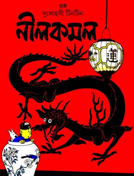 Neelkamal