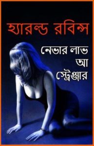 Never love a stranger by Harold Robbins