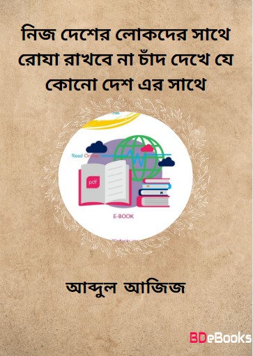 Nij Desher Lokder Sathe Roja Rakhbe Na Chad Dekhe Je Kno Desh er Sathe by Abdul Aziz