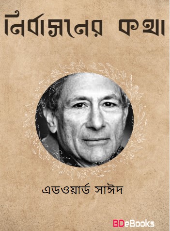 Nirbashoner Kotha By Edward Saeed