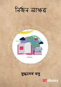 Nirjan Swakhar