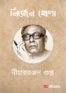 Nirjone Khela