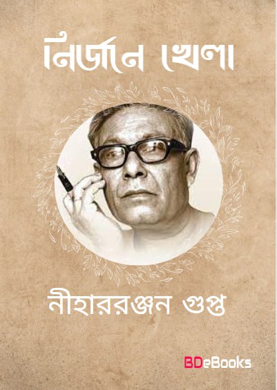 Nirjone Khela