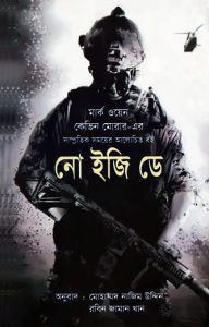 No Easy Day By Mark Oyen
