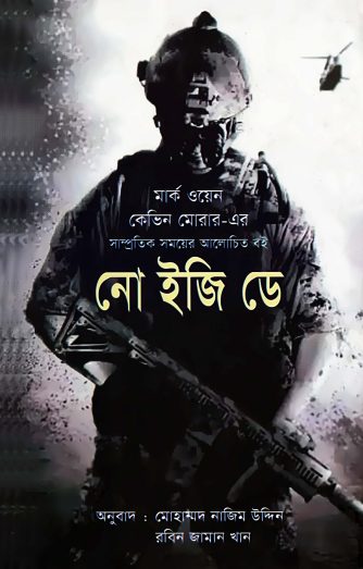 No Easy Day By Mark Oyen