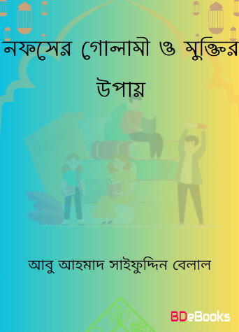 Nofser Golami O Muktir Upay by Abu Ahmad Saifuddin Belal