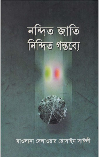 Nondito Jati Nindito Gontobbo by Maulana Delawar Hossain Saidi