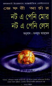 Not A Penny More Not A Penny Less By Jeffrey Archer