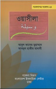 Oasila by Abdul Hakim Al Madani