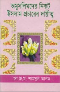 Omuslimder Nikot Islam Procharer Dayitto A. J. M. Shamsul Alam