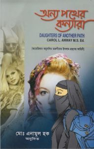 Onno Pother Konnara by Enamul Haque