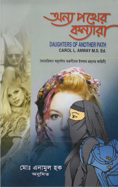 Onno Pother Konnara by Enamul Haque