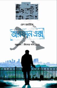 Orphan X by Gregg Hurwitz