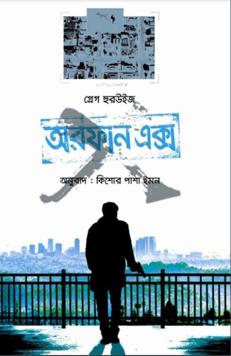 Orphan X by Gregg Hurwitz