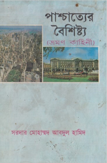 Pachcatter Boishisto by Sardar Mohammad Abdul Hamid