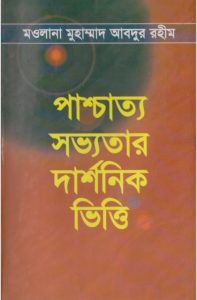 Pachcatto Sovvotar Darshonik Vitti by Maulana Muhammad Abdur Rahim