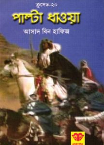 Palta Dhawa