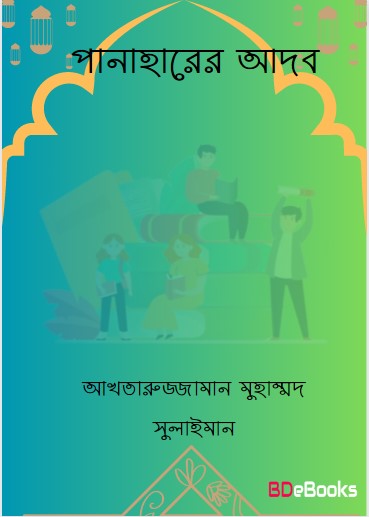 Panaharer Adob by Akhtaruzzaman Muhammad Sulaiman