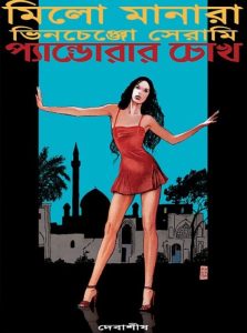Pandoras Eyes, book cover