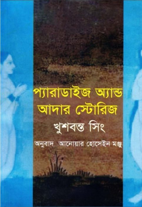 Paradise And Other Stories by Khushwant Singh
