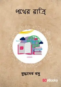 Pather Ratri [Ed. 1]