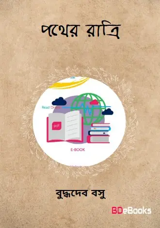 Pather Ratri [Ed. 1]