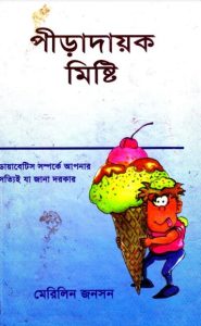 Piradayok Misti Diabetes Somporke Apnar Sotti Ja Jana Dorkar by Marilyn Jonson