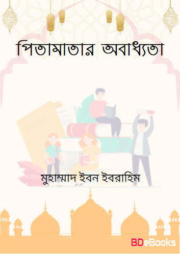Pitamatar Obaddhota Karon Kisu Bahyik Chitro O Protikarer Upay by Muhammad Ibn Ibrahim