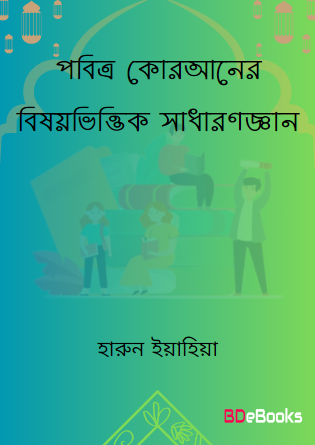 Pobitro Quraner Bishoyvittik Sadharon Gen by Harun Iyahhiya