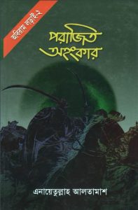 Porajito Ahankar