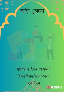 Porda Keno by Muhammad Ibn Ahmad Ibn Ismail Al Muqaddim