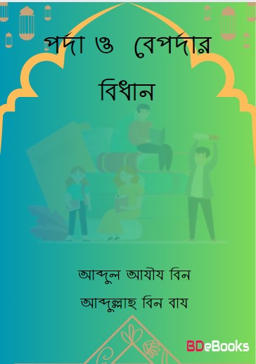 Porda O Beapordar Bidhan by Abdul Aziz bin Abdullah bin Baz