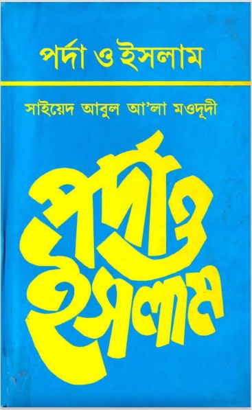 Porda O Islam by Syed Abul Ala Maududi