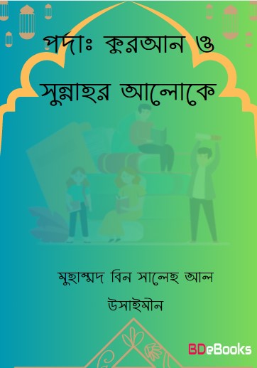 Porda. Quran O Sunnahr Aloke by Muhammad Bin Saleh Al Usaimeen