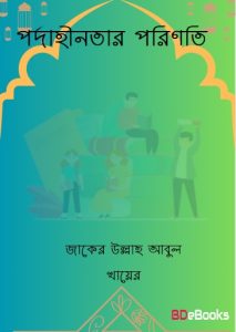 Pordahinotar Porinoti by Zaker Ullah Abul Khair