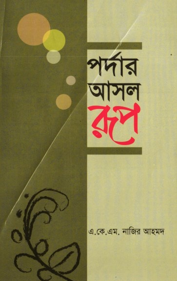Pordar Asol Rup by AKM Nazir Ahmad
