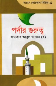 Pordar Gurutto by Khandaker Abul Khair