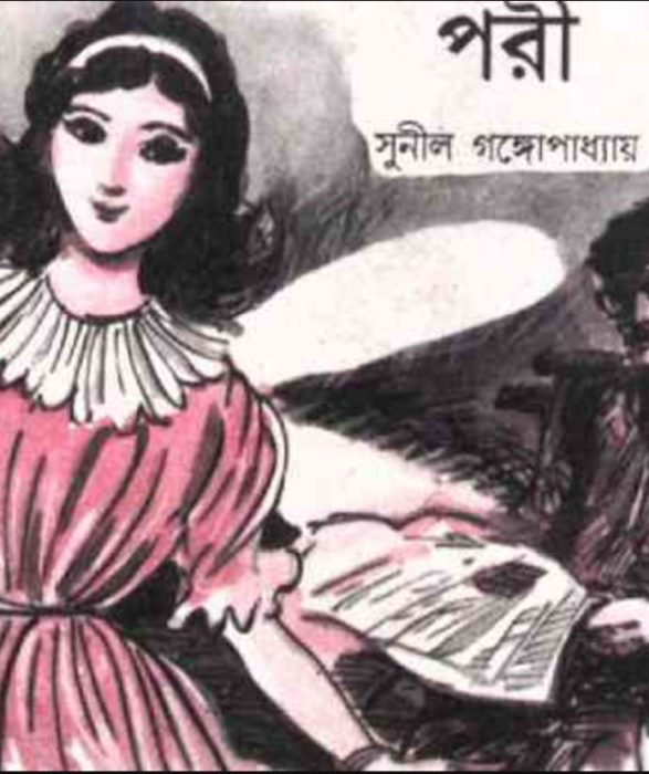 Pori By Sunil Gangopadhyay