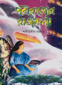 Porirajjer Rajkonna