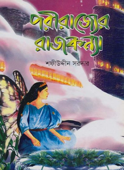 Porirajjer Rajkonna