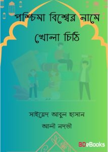 Poschima Bisser Name Khula Chiti By Syed Abul Hasan Ali Nadvi