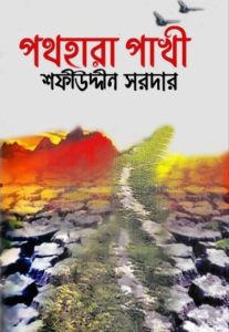 Pothhara Pakhi