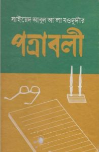 Potttroboli by Syed Abul Ala Maududi