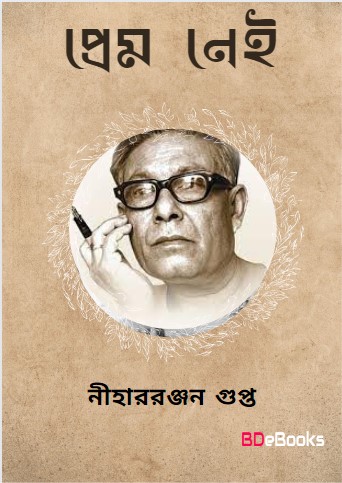 Prem Nei by Nihar Ranjan Gupta