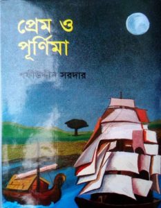 Prem O Purnima