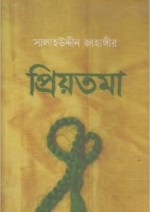 Priotoma by Salahuddin Jahangir