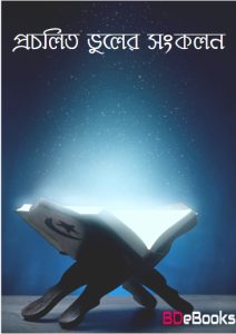 Procholito Vuler Songkolon, book cover
