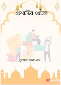 Prosantir Khuje by Noman Ali Khan
