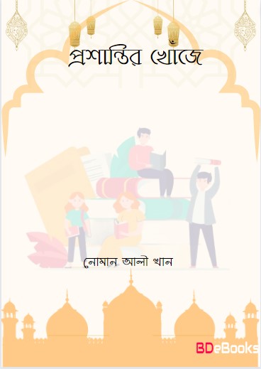 Prosantir Khuje by Noman Ali Khan