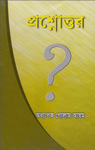 Prosno Uttor by Professor Golam Azam